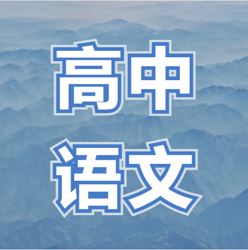 衡水金卷·先享題|100組古典詩詞金句，為作文增分添彩~